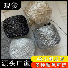 亮片线配线真丝毛线天丝炫彩珠片钩织毛衣diy手工编织50g厂家批发
