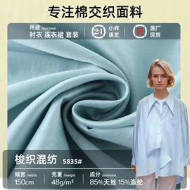 交织类;其他混纺面料;涤棉混纺