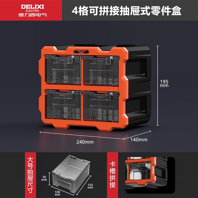 뚜껑이 있는 4칸 서랍 부품 상자 [접합 버전]