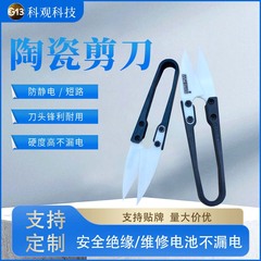メーカーの陶磁器の小さいはさみの携帯電話は電池の配線を修理して正負極の切り紙の小さい糸を切って絶縁の卸売りを切ります。