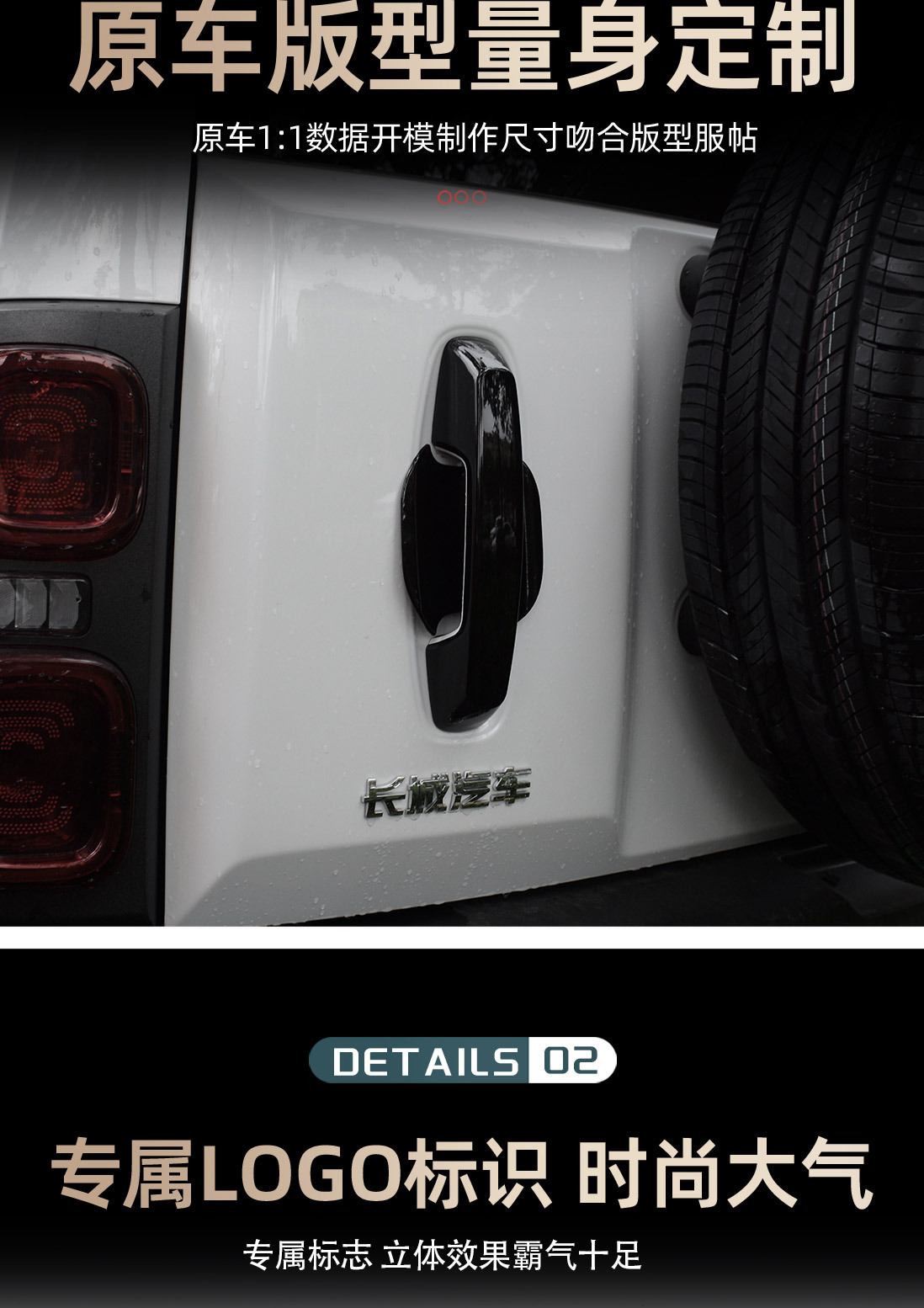 Suitable for Haval Menglong Door Handle Sticker Modification, Car Door Handle Anti-Scratch Protective Decorative Cover, Exterior Accessories