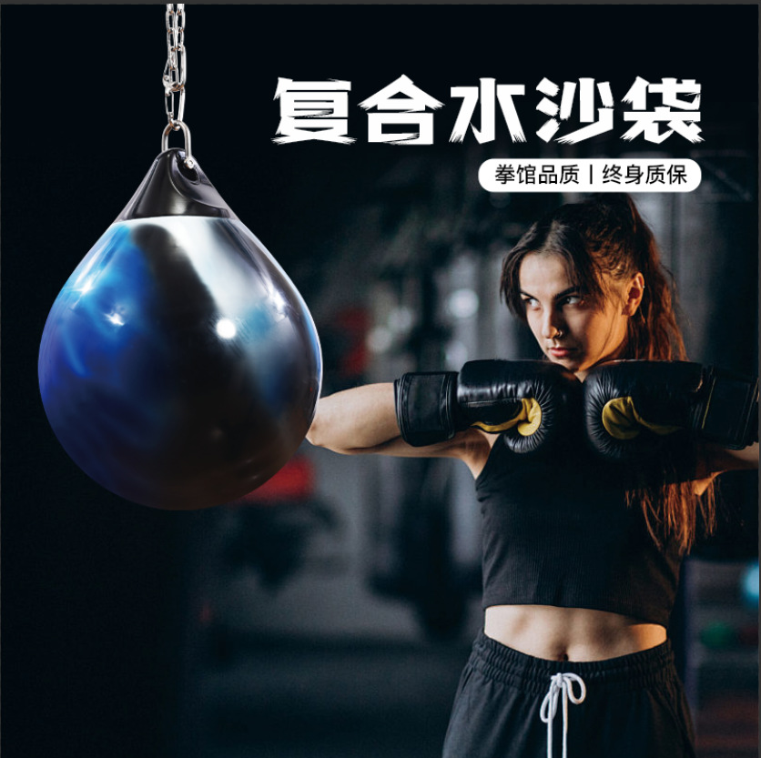 工厂直销拳击水沙袋 健身拳击沙包 注水吊球专业拳击训练水球批发