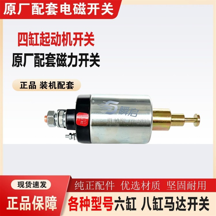 12V/24V eccentric reduction planetary four-cylinder starter motor electromagnetic switch for agricultural vehicles and trucks
