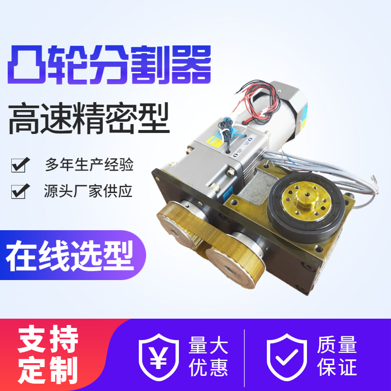 DF小型凸轮分割器电机配套圆盘转盘自动化高精密分度器分度盘