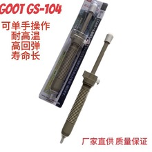 批发供应耐高温 强吸力GOOT吸锡器 GS-104灰色吸锡枪 吸锡泵 中号