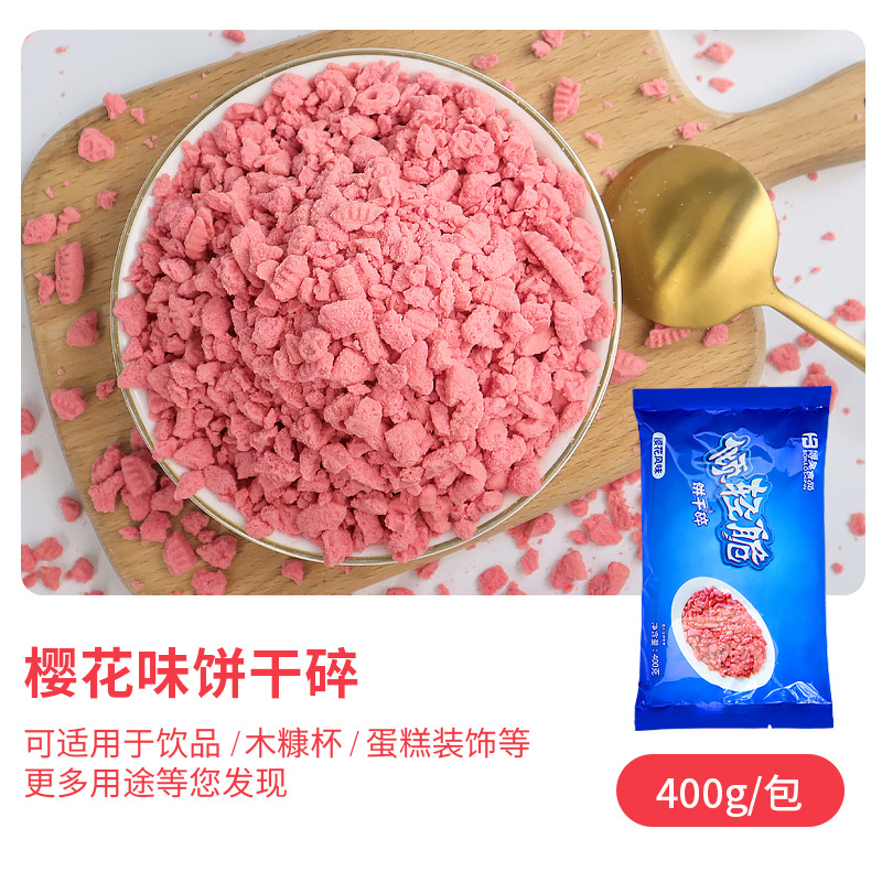 사쿠라맛 쿠키 크러시 400g