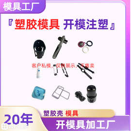 塑料制品厂支持开模定制PC外壳塑料件模具 定做TPU注塑来图来样品