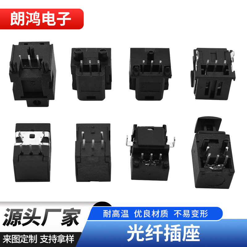 Transmitting and receiving optical fiber connector digital audio connector set-top box input socket two-post three-post socket