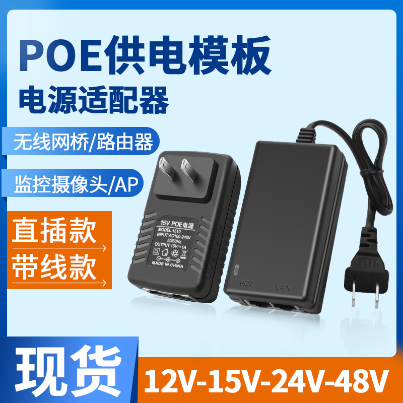 100 M POE Power Supply 12V1A2A15V24V48V Gigabit Ethernet AP Wireless Bridge Monitoring Power Supply