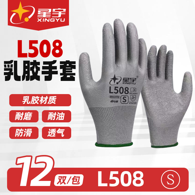 Genuino Xingyu L508 guantes de protección laboral estriados de látex resistentes al desgaste y resistentes al deslizamiento para proteger el sitio de construcción ventilado