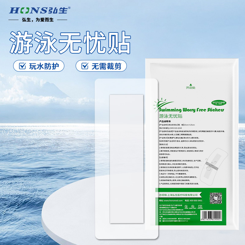 Swimming worry-free stickers 10*25cm bags (enterprise standard daily use)