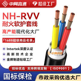 加工定制NH-RVV2-6芯0.5-2.5平方消防信号线室外防火线电源线电缆