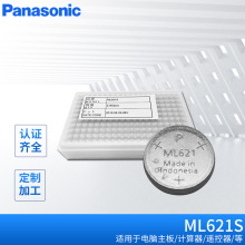 正品松下Panasonic充电电池ML-621S/ZTN 3V后备电池ML621S裸电池