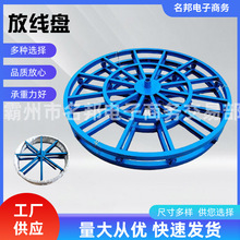 圆形卧式电缆放线盘圆形电力线缆放线架钢绞线放线盘工地放线神器