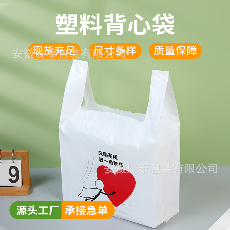 Wholesale Vest Bags with Heart Pattern Pe New Material Thickeneded and Odor-Free Supermarket Takeaway Stall Catering Plastic Packaging Bags