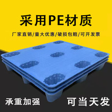 九脚平面可套叠吹塑塑胶栈板仓库周转塑料卡板物流托盘重型承载