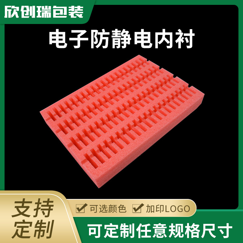 防静电epe珍珠棉内托 电子仪器产品包装定位防震泡沫棉包装内衬