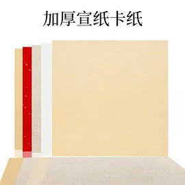 画纸、画布;扇子;宣纸
