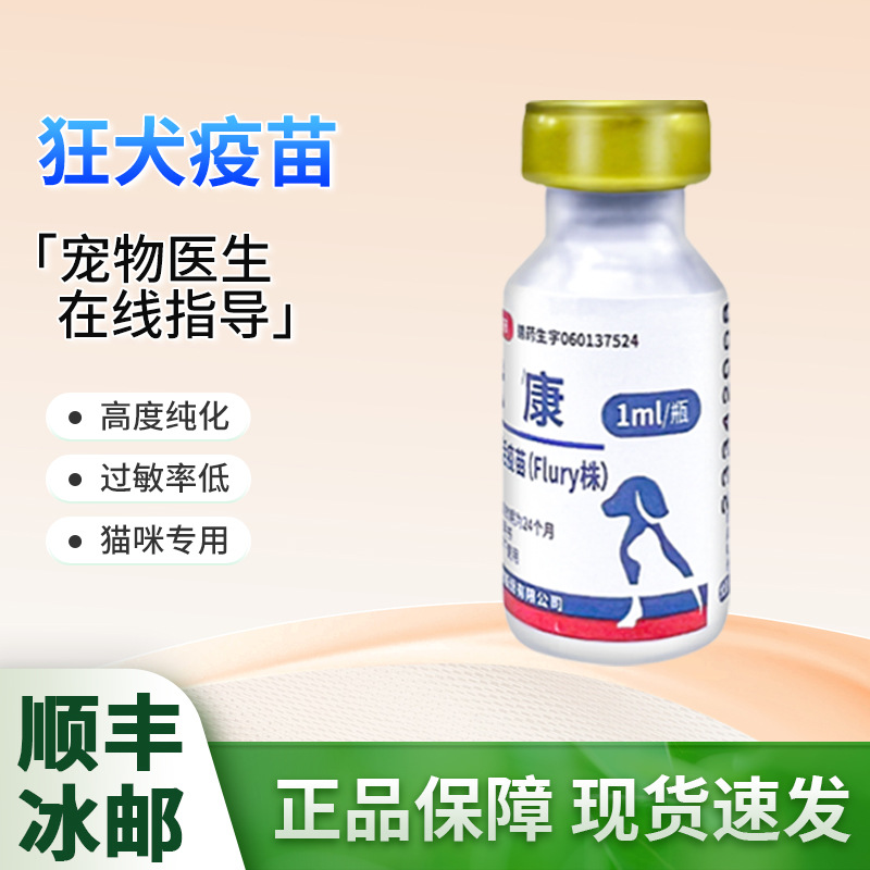 【犬用】金宇犬康狂犬病灭活疫苗宠物狗狗狂犬病育苗国产疫苗