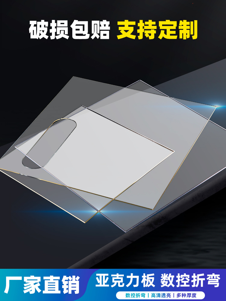 透明亚克力板有机玻璃板透明diy手工材料塑料板展示盒广告牌