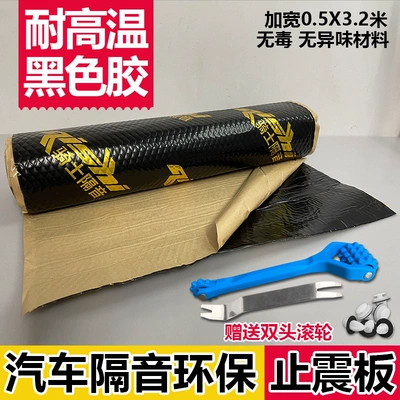 Black Rubber Butyl Rubber Shock-Absorbing Board Soundproofing Cotton Car Sound-Absorbing Cotton Shock Absorption Noise Reduction Full Vehicle Self-Adhesive Modification Insulation (Car sound-absorbing cotton)