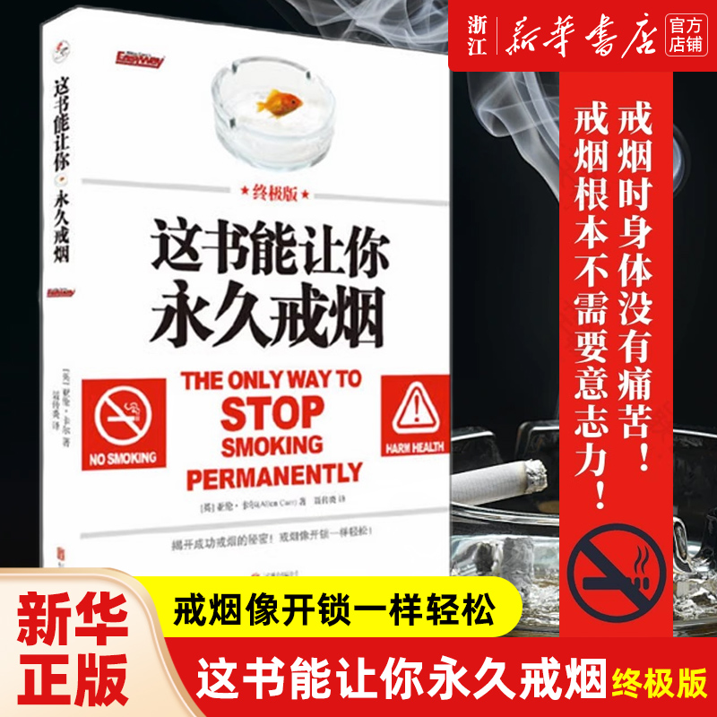 Optional] This book can help you quit smoking This book can help you quit smoking + illustration version + permanent quit smoking (final