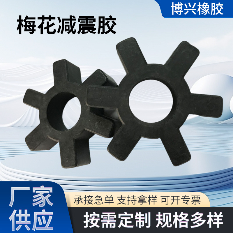 厂家销售梅花减震胶 聚氨酯梅花垫 聚氨酯缓冲块橡胶制品