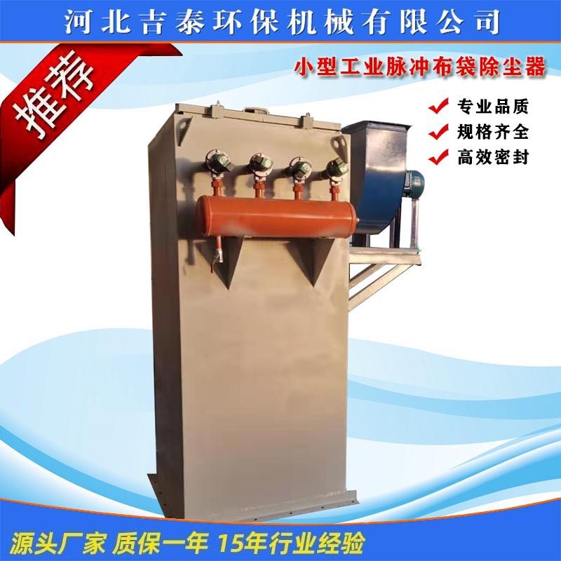 小型单机布袋除尘器工业除尘设备粉尘水泥仓顶除尘器厂家定制