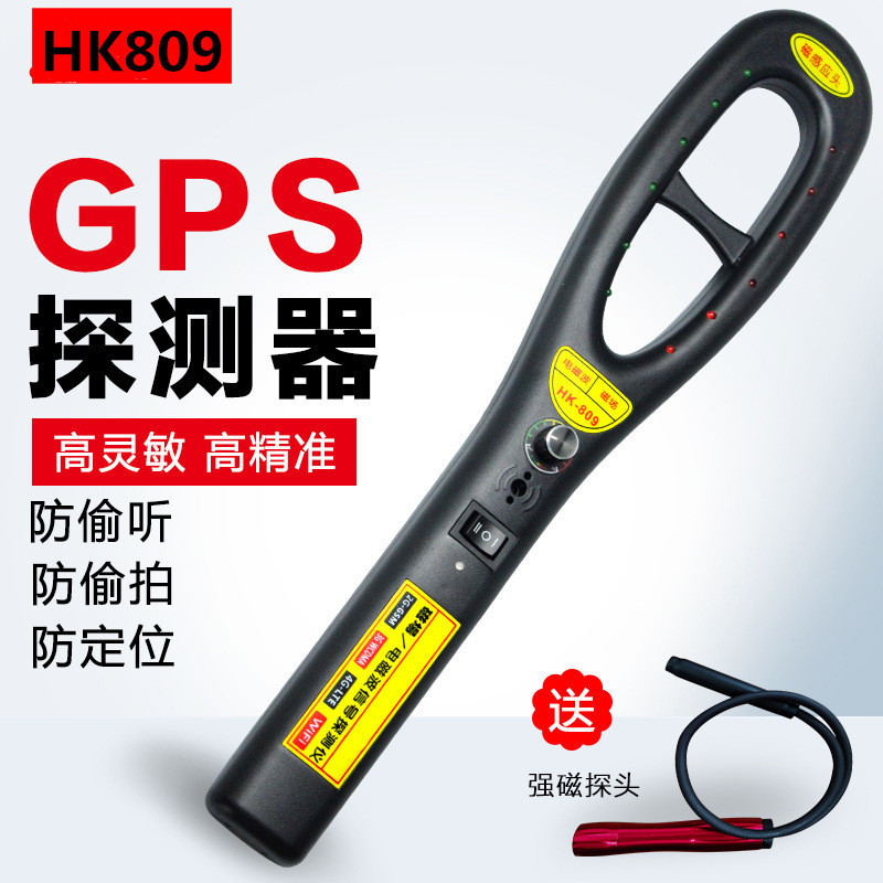 HK809 007 磁场探测器电磁波GPS定位器无线信号探测仪