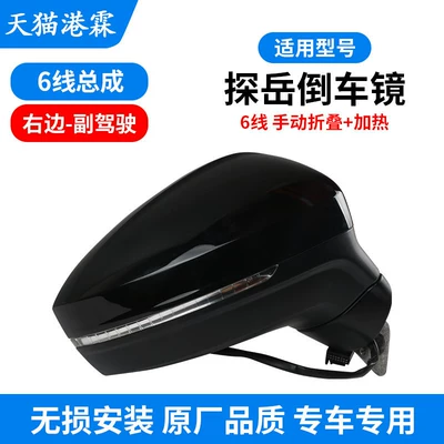 Suitable for 19-26 Models of Rear mirror/rearview mirror assembly - 19-tanyue-6-line-co-pilot-55g-857-508e-manual-folding-heating