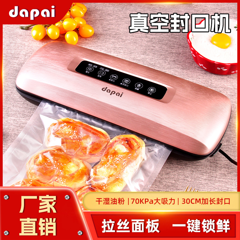 厂家达派真空封口机保鲜食品抽真空压缩机家用商用塑封自动包装机