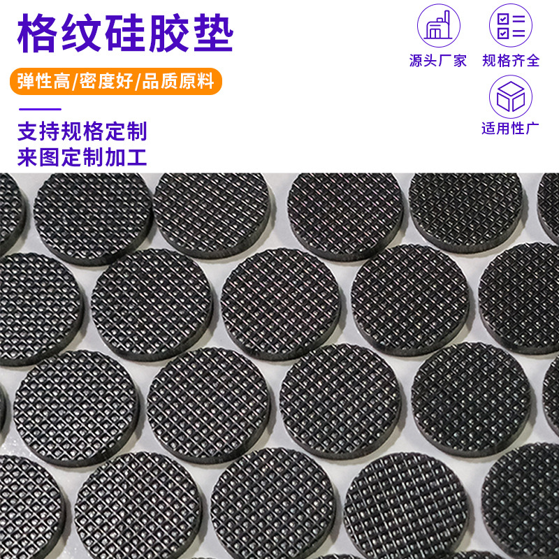 网格硅胶防滑垫橡胶垫片自粘防撞粒防震滑硅胶垫黑色圆形硅胶脚垫