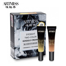 唯魅秀ARTMISS双色眼袋霜2支装组合遮盖斑点修饰黑眼圈提亮肤色