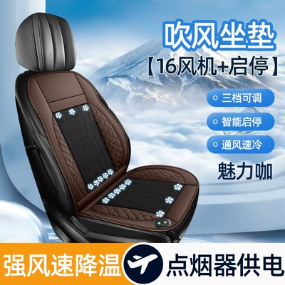 Air Ventilation Cooling Cushion Seat – Multi-function pad - gb-16-fan-start-and-stop-charming-coffee