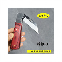 锋钢果树嫁接专用刀大树月季左手工具嫁接刀神器