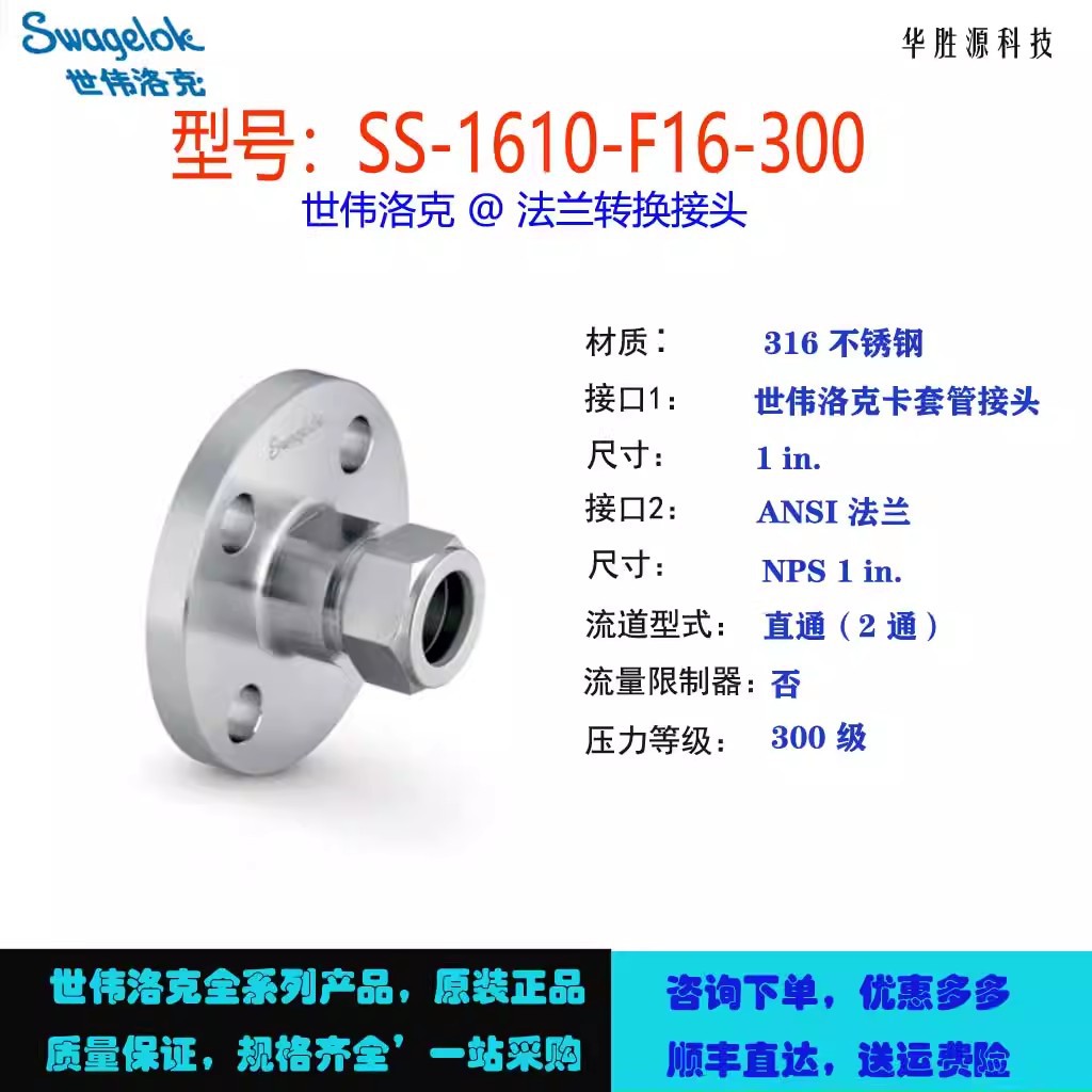 SS-1610-F16-300世伟洛克不锈钢 ANSI 法兰转换接头，卡套管接头