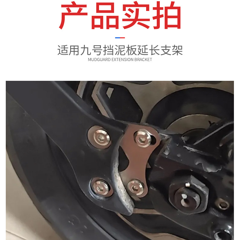 Electric Vehicle Fender Extension Rear Bracket Suitable for No. 9 E125/200P/Mk2 Extended Mud Tile Bracket