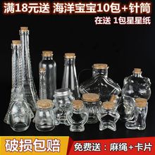 漂流瓶批发DIY创意星空彩虹玻璃许愿海洋木塞星瓶幸运星瓶子厂家