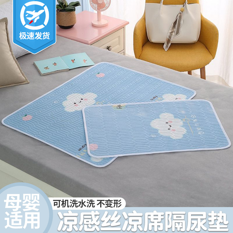 Summer Menstrual Period Diaper Pad for Infants and Young Children, Ice Silk Mat, Diaper Pad, Waterproof, Washable, Breathable Double-Sided Mattress for Aunt