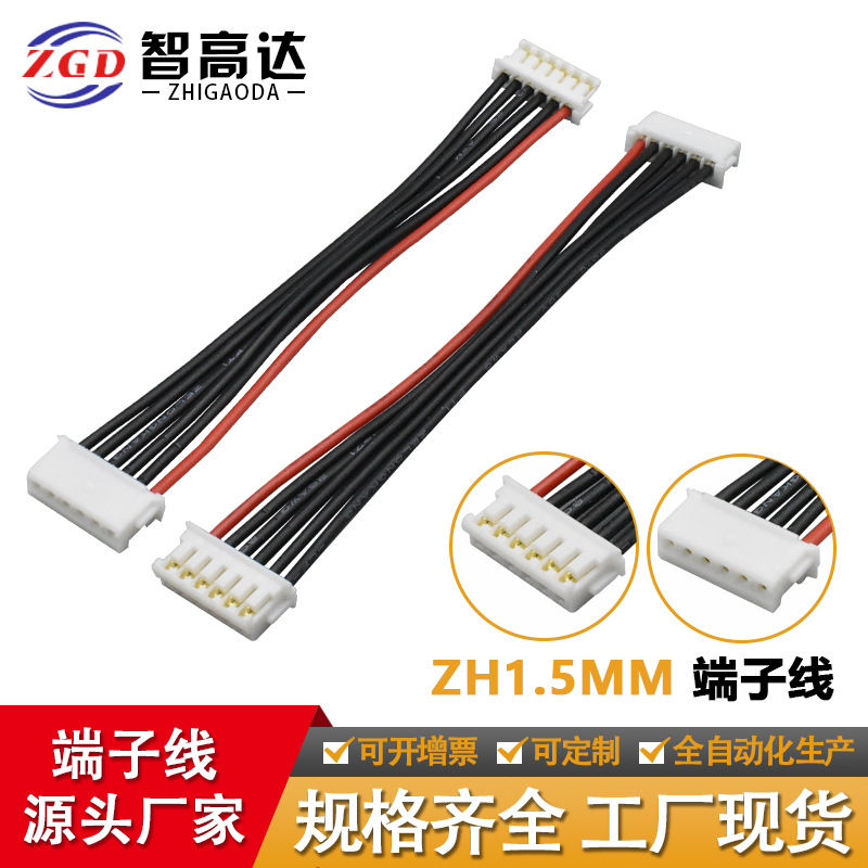 源头工厂定制端子线ZH1.5MM插板端子线束智能家居机内电源线束