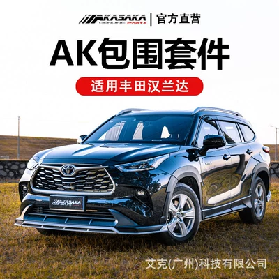 AKASAKA Suitable for 22 Highlander front bumper rear bumper modified front lip side skirt large surround front and rear bumpers