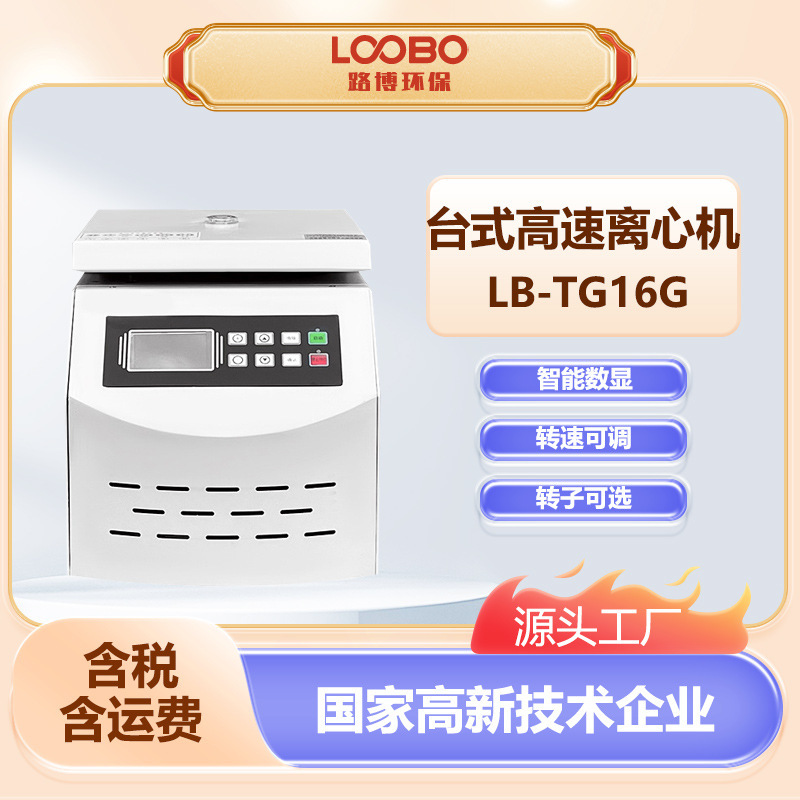 High-speed centrifuge desktop digital display brushless frequency conversion microcomputer control laboratory angle rotor centrifuge