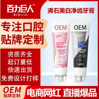 贴牌定制沸石美白净齿牙膏清新口气亮白牙齿 牙膏去黄减口臭OEM