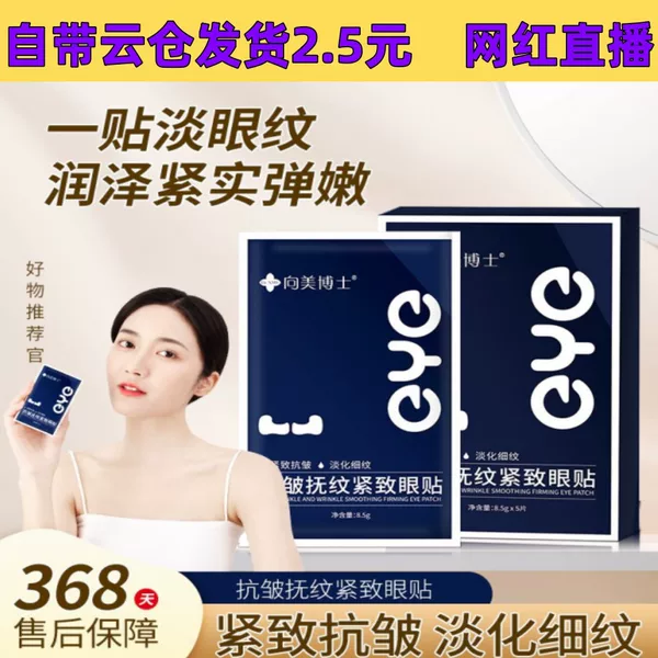 [Support Secret Text] Dr. Xiangmei Hydrogel Eye Mask Lifting, Firming, Anti-Wrinkle, Relieving Eye Fatigue Eye Mask