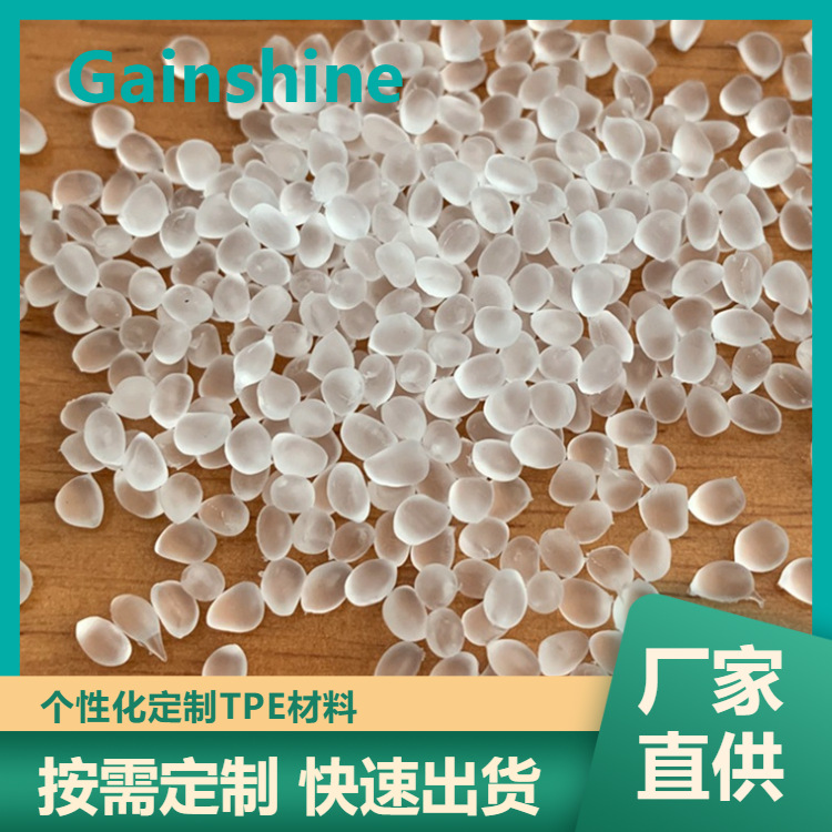 冲击力强8个点的TPE塑胶原材料 注塑产品所需16年经验厂家直供tpe