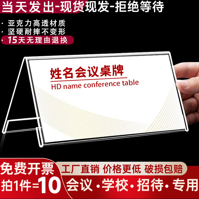 会议座位姓名牌评委名牌万能V型三角亚克力双面台卡学生立式桌牌