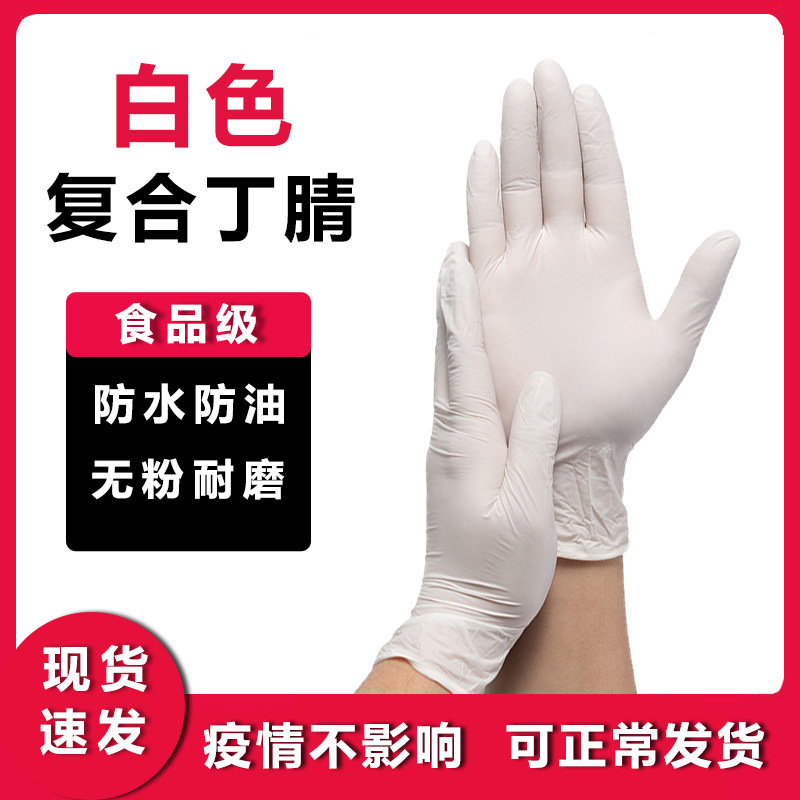 双莱星白色复合丁腈一次性食品级耐酸碱餐饮家用厨房清洁实验室用