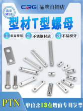 CRG��˫��T�ͻ�����ĸPTN-M4/M5���Ͳļӳ���ĸ�� ��е���ξ����
