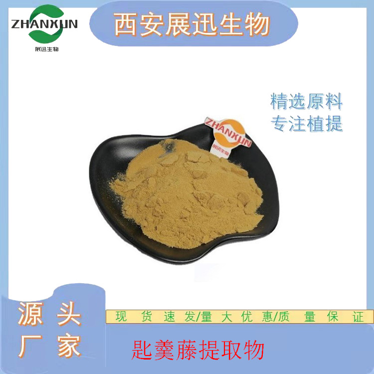 匙羹藤提取物 10/20/30/50:1 武靴藤 金刚藤 展迅原料