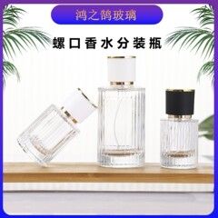 ネジ口ガラス香水分注ボトル30ml 50ml 100mlガーデンゴールドキャップ香水ネジ分注ボトル